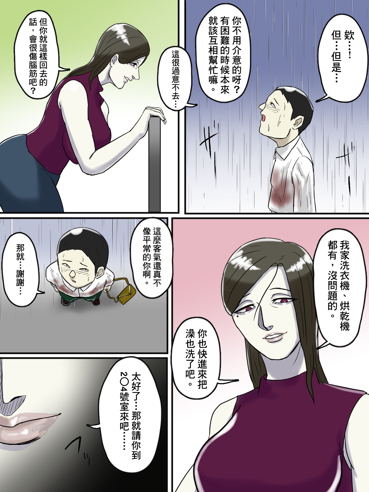 Asoko no Oba-san ni wa Chikazuite wa Ikemasen. page 9 full