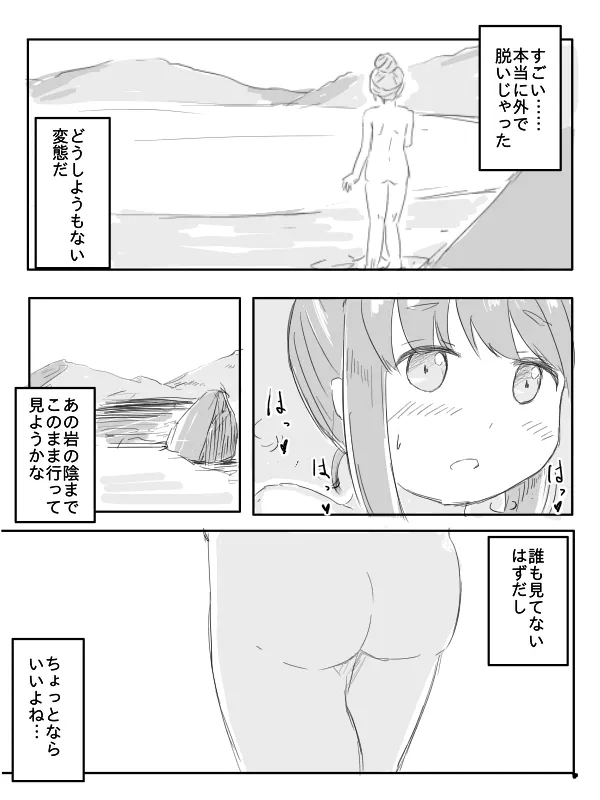 Roshutsu ni Mezameta Shima Rin page 2 full
