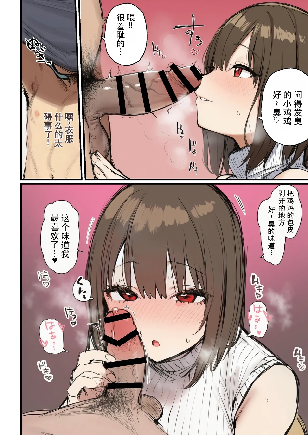 《让大家都觊觎的新入职女孩被寝取了》第7话 完结篇 page 8 full