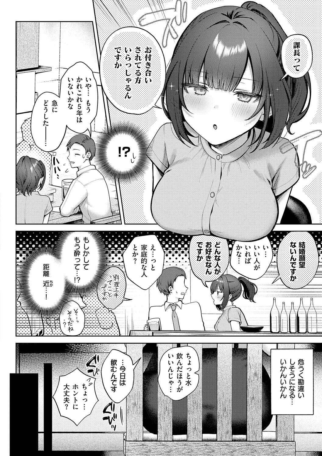 甘色テンプテーション page 10 full