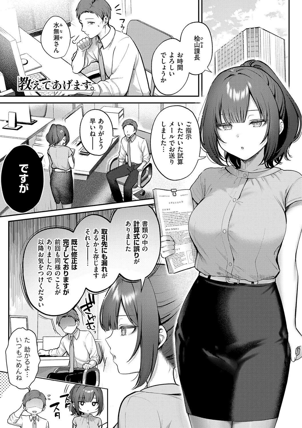 甘色テンプテーション page 5 full