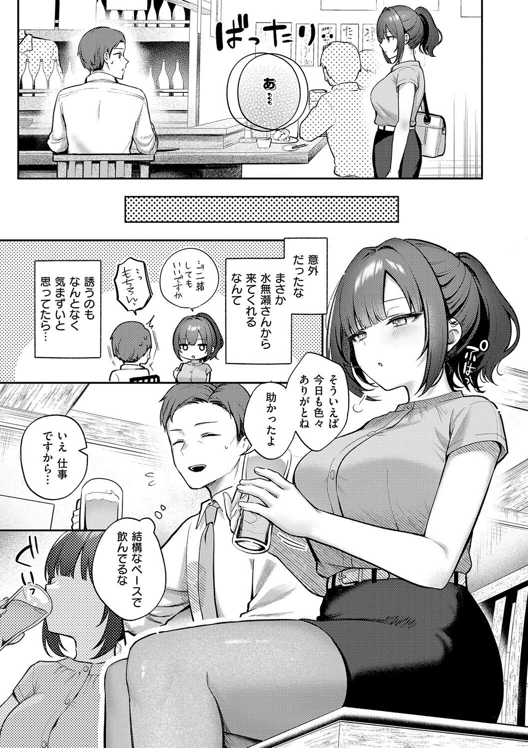 甘色テンプテーション page 7 full