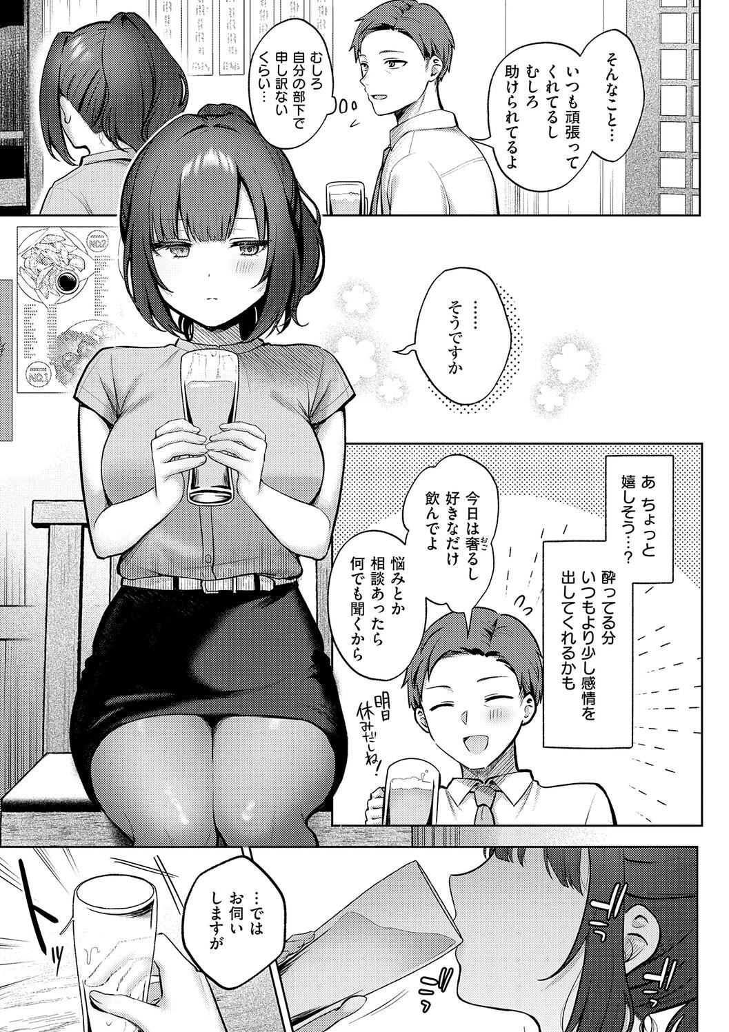 甘色テンプテーション page 9 full