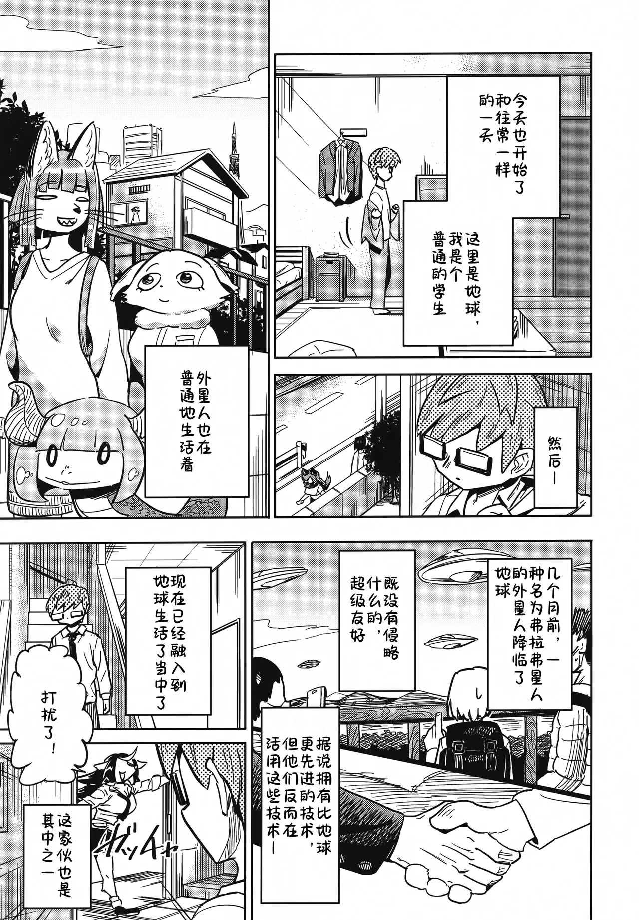 Iseijin no Hanshoku Nikki 12 | 外星人的繁殖日记 12 page 2 full