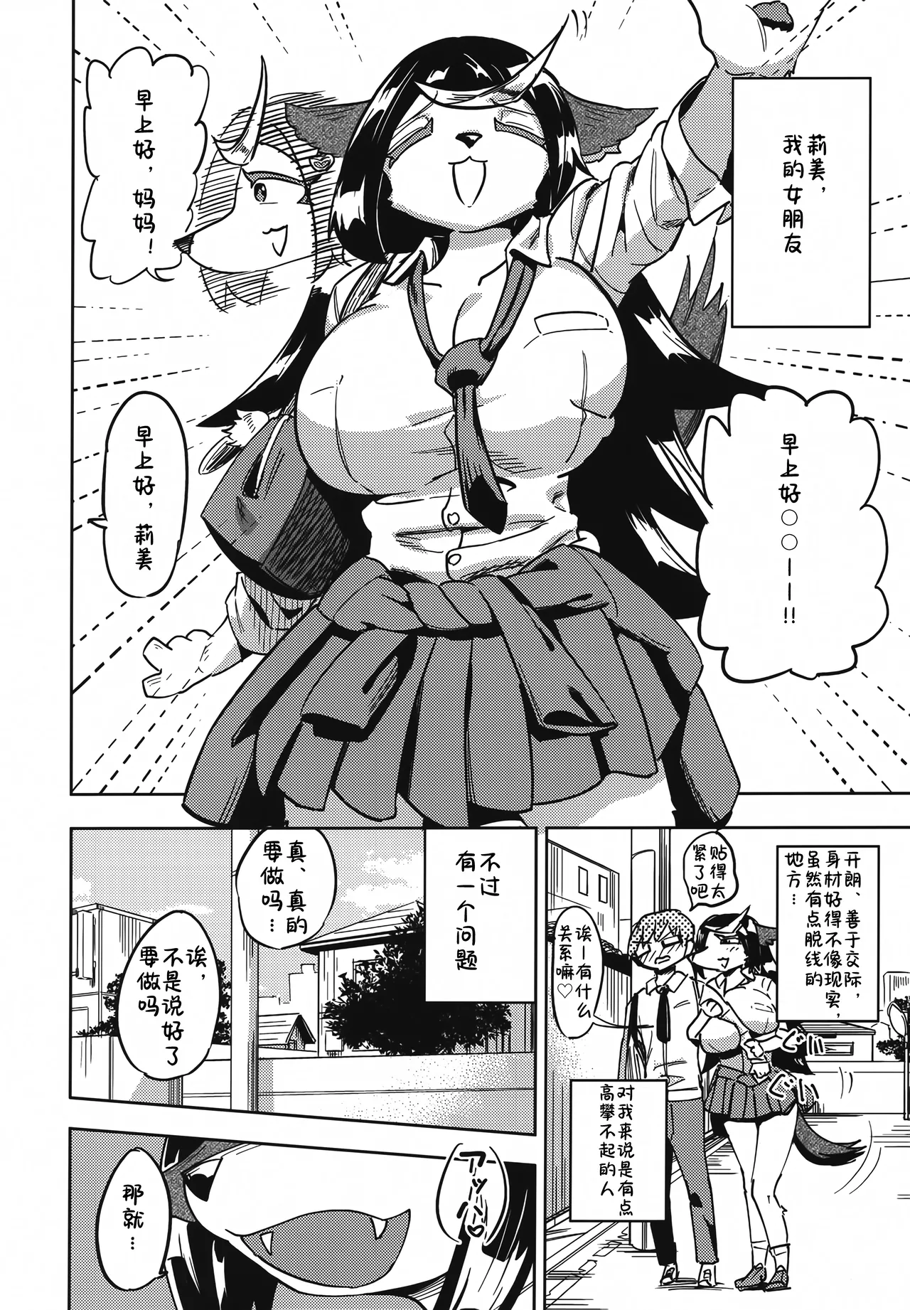 Iseijin no Hanshoku Nikki 12 | 外星人的繁殖日记 12 page 3 full