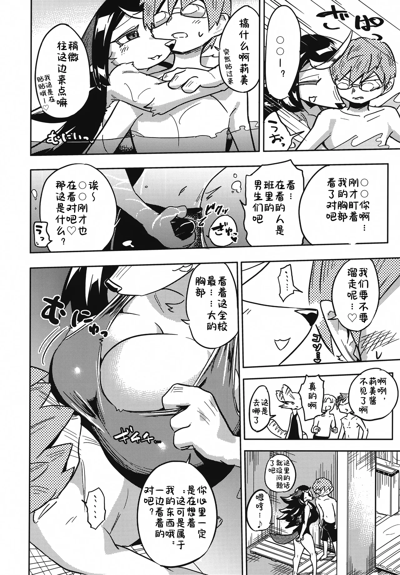 Iseijin no Hanshoku Nikki 12 | 外星人的繁殖日记 12 page 7 full