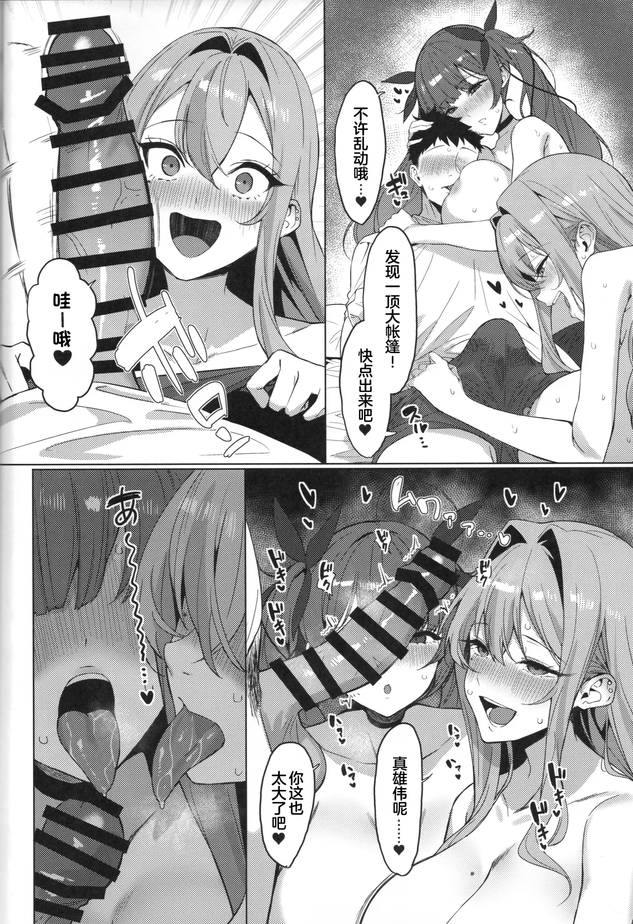 Kyuukei demo Iyashi Tai page 10 full