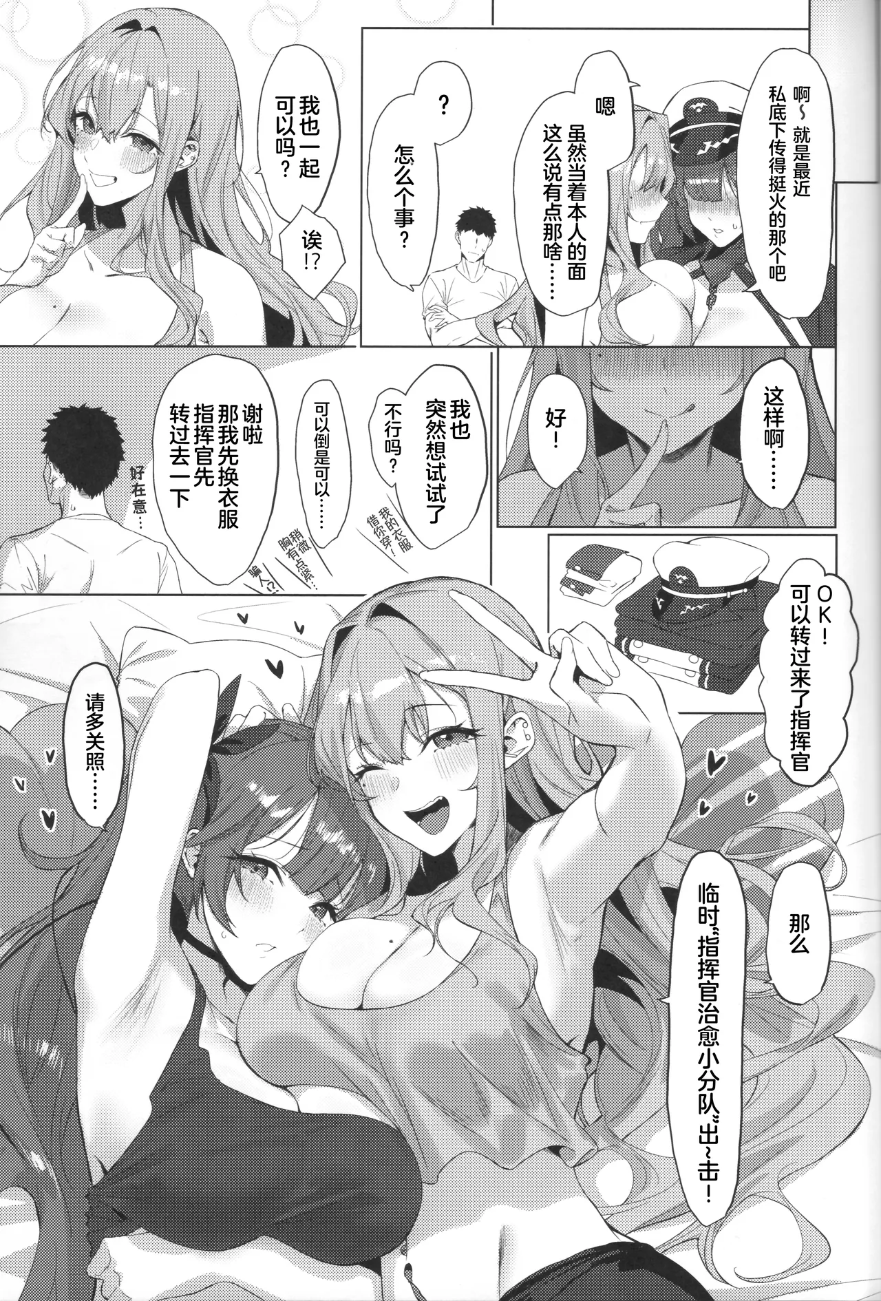 Kyuukei demo Iyashi Tai page 5 full