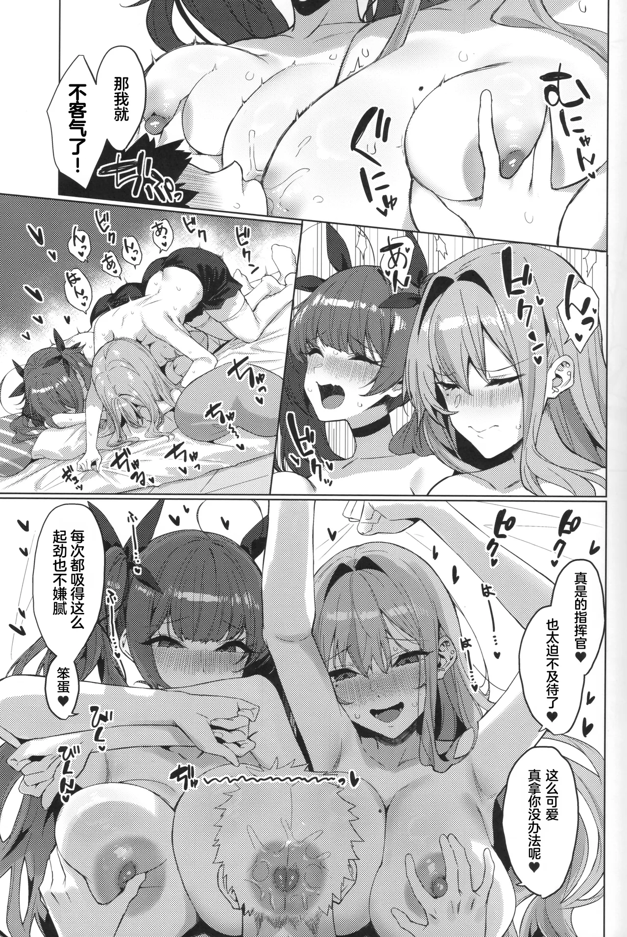Kyuukei demo Iyashi Tai page 9 full