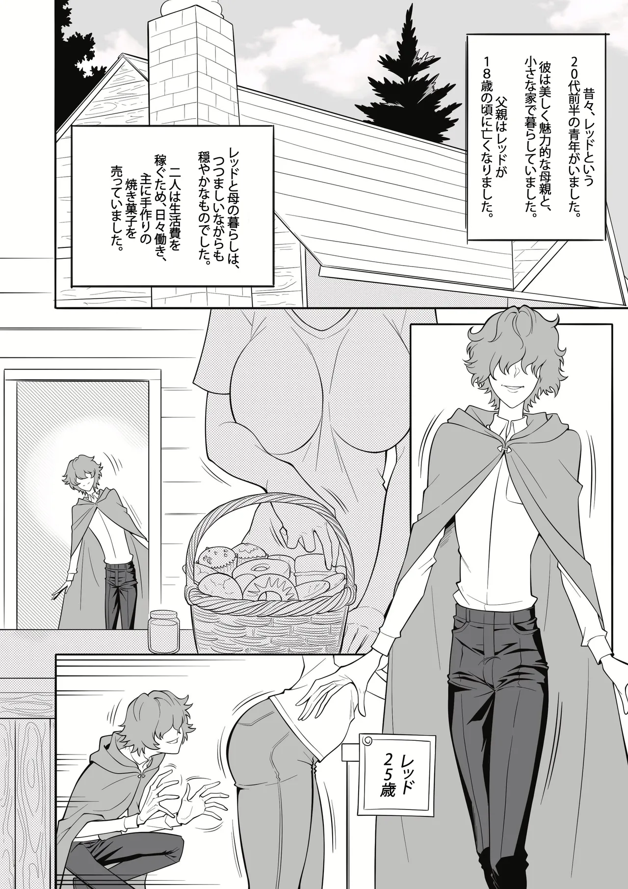 Midarana Akazukin – page 2 full