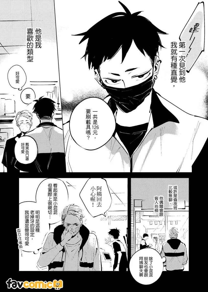 1.5公尺的恋爱距离 page 3 full