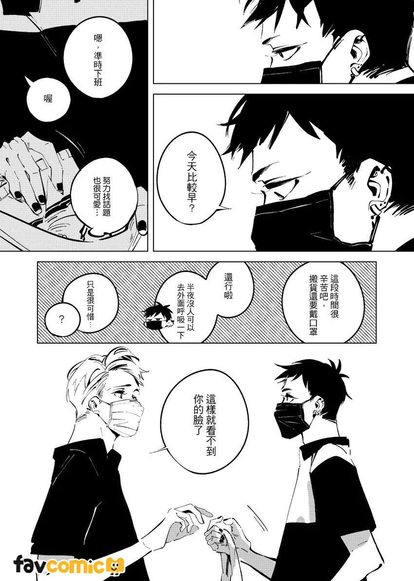 1.5公尺的恋爱距离 page 4 full