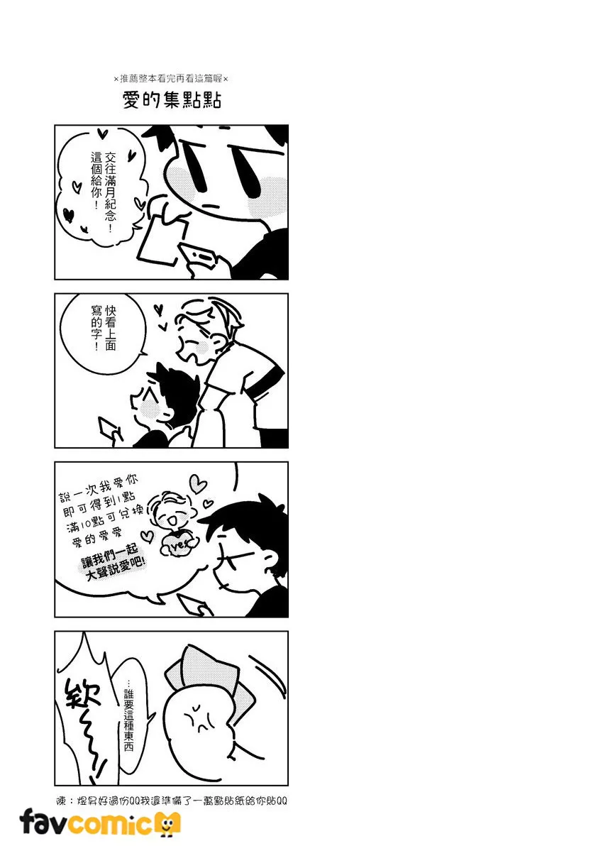 1.5公尺的恋爱距离 page 6 full