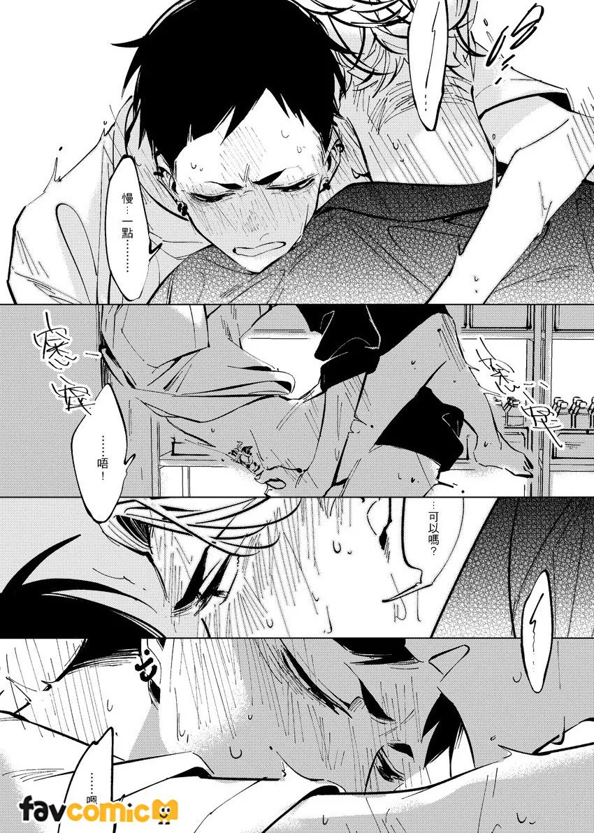 1.5公尺的恋爱距离 page 8 full