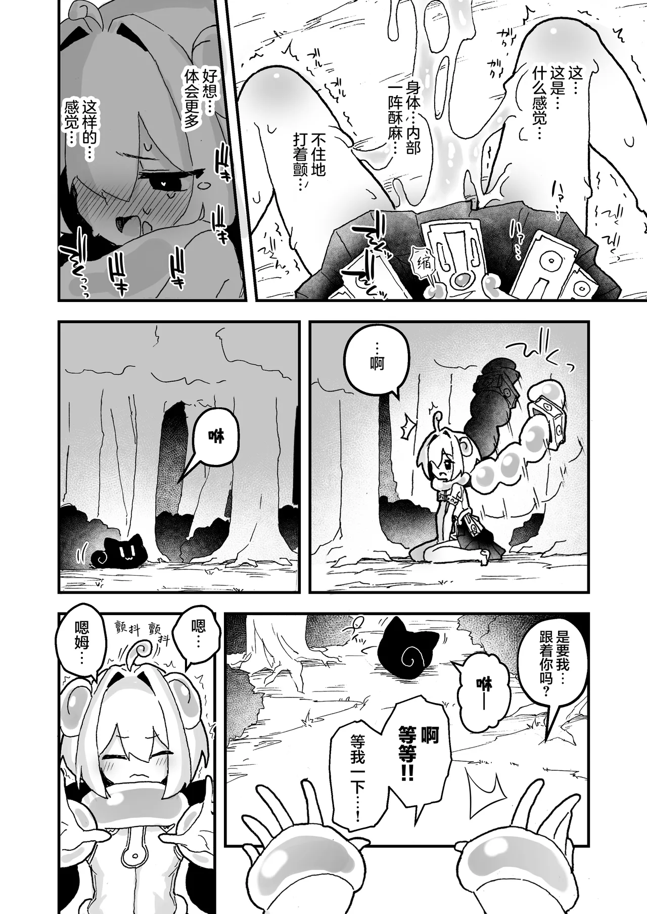 触手之星的漫步指南 1 page 10 full