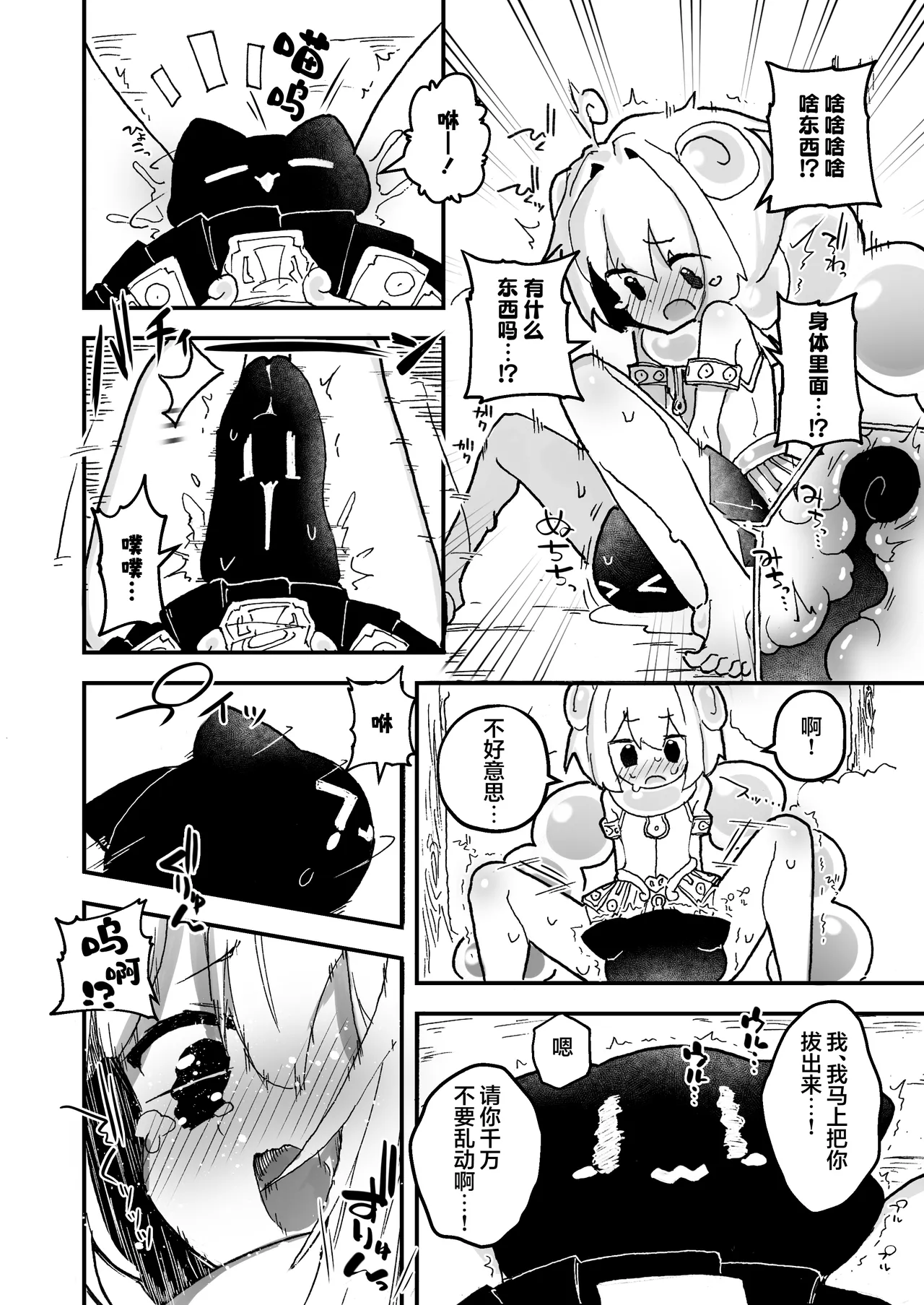 触手之星的漫步指南 1 page 8 full