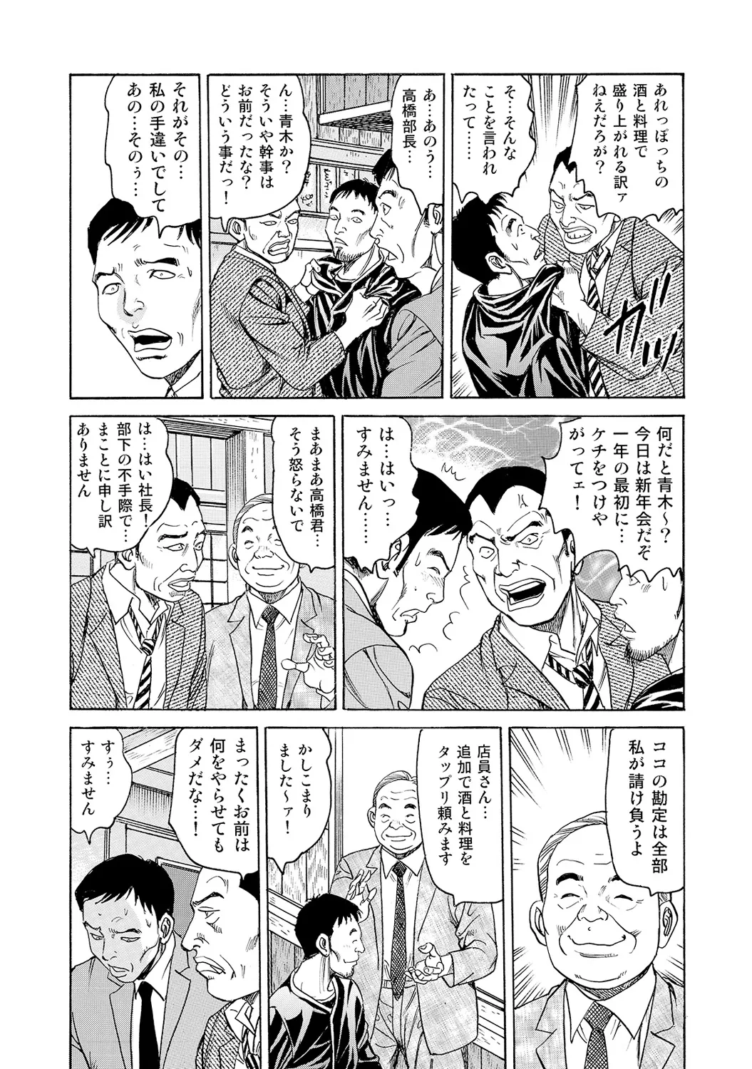 Shirouto Bijinzuma ~Nyotai Menu Zenbu Tabemasu~ page 5 full