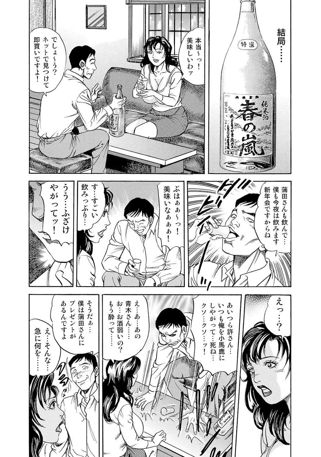 Shirouto Bijinzuma ~Nyotai Menu Zenbu Tabemasu~ page 8 full