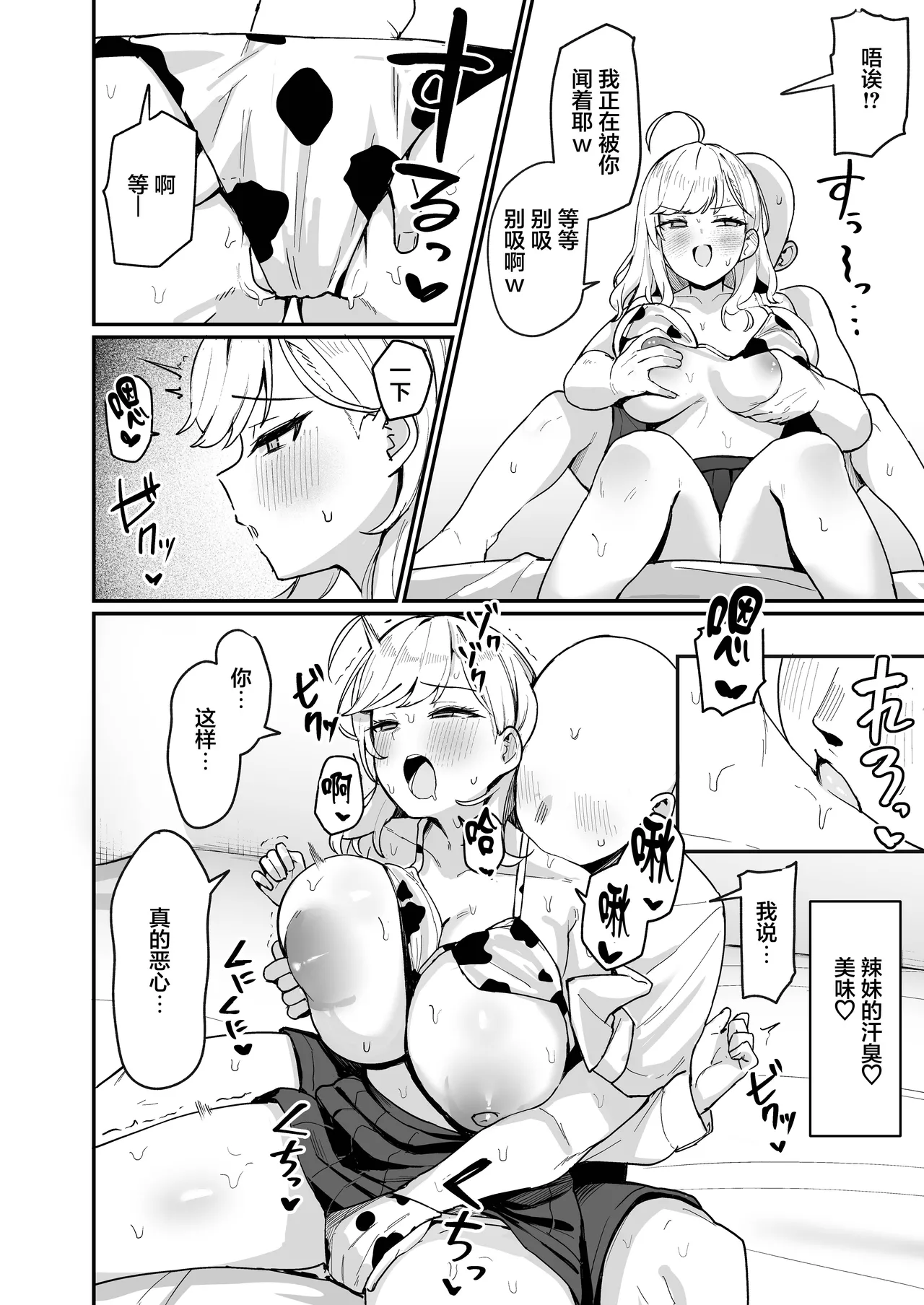 Rion to Hakase to SeFri Saimin | 莉音和叶加濑和炮友催眠 page 5 full