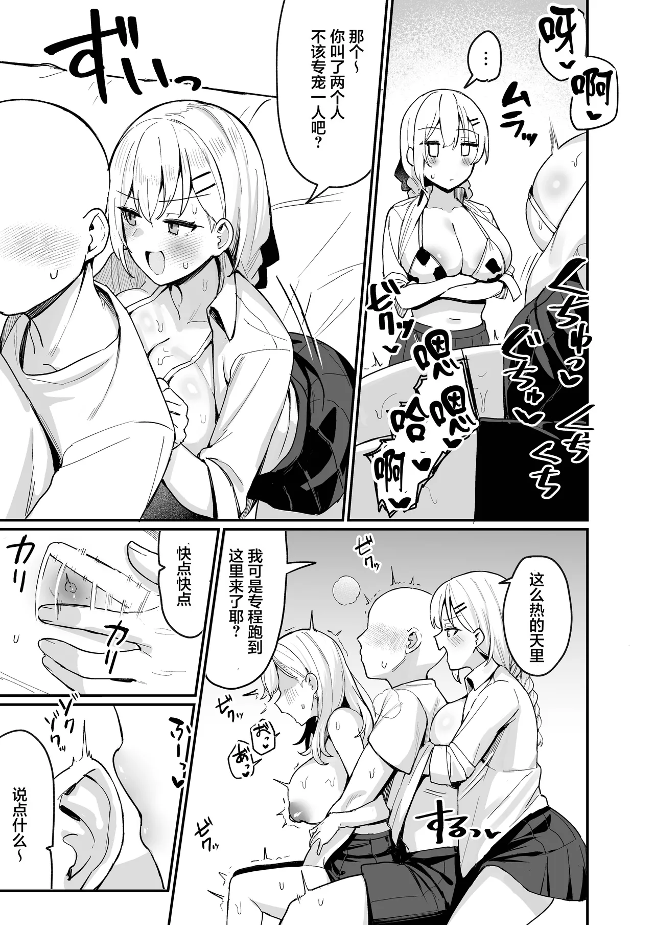 Rion to Hakase to SeFri Saimin | 莉音和叶加濑和炮友催眠 page 6 full