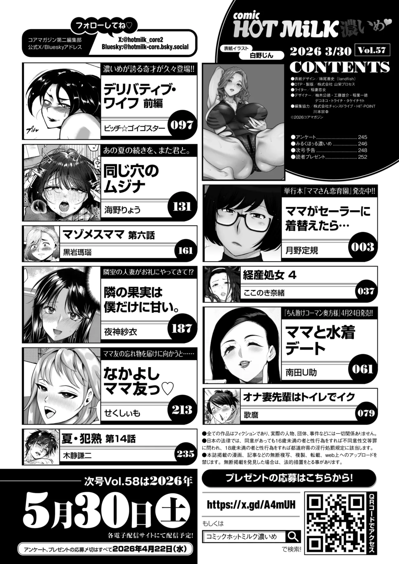 COMIC HOTMiLK Koime Vol. 57 page 3 full