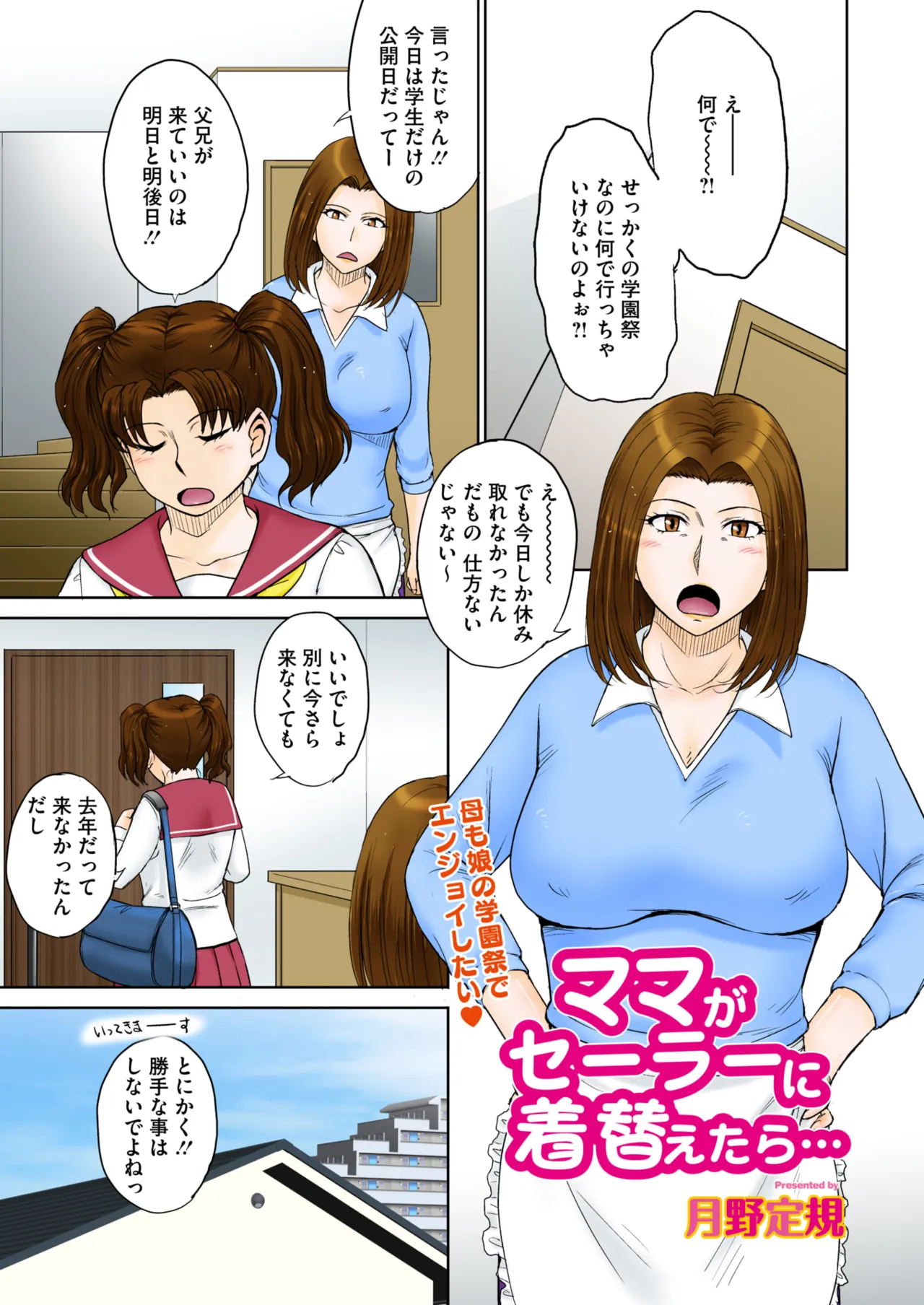 COMIC HOTMiLK Koime Vol. 57 page 4 full