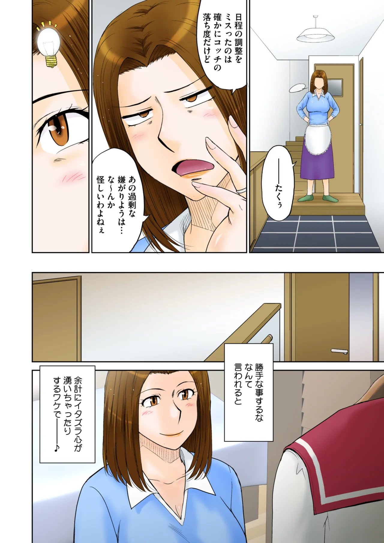 COMIC HOTMiLK Koime Vol. 57 page 5 full