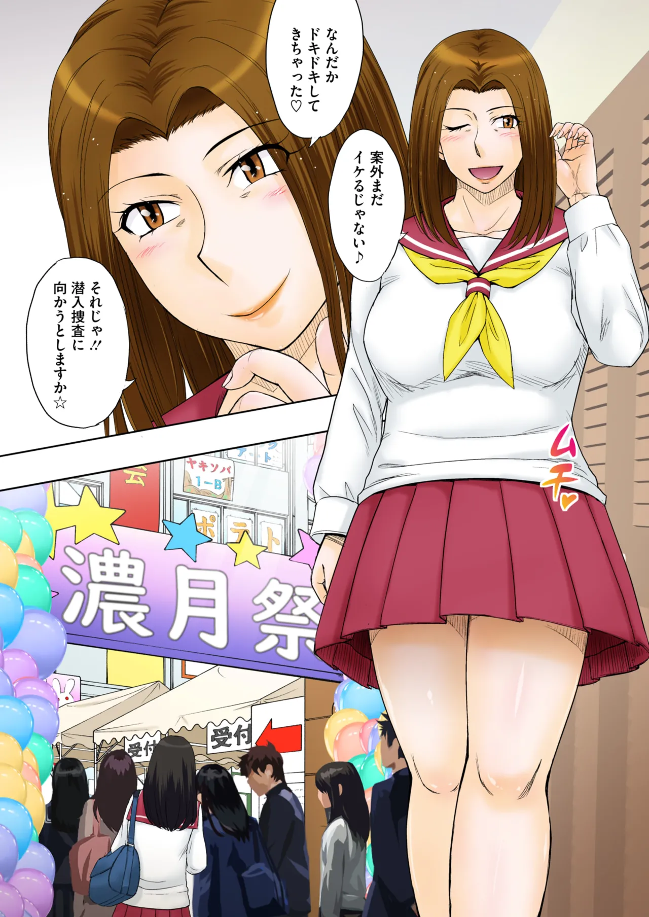 COMIC HOTMiLK Koime Vol. 57 page 7 full