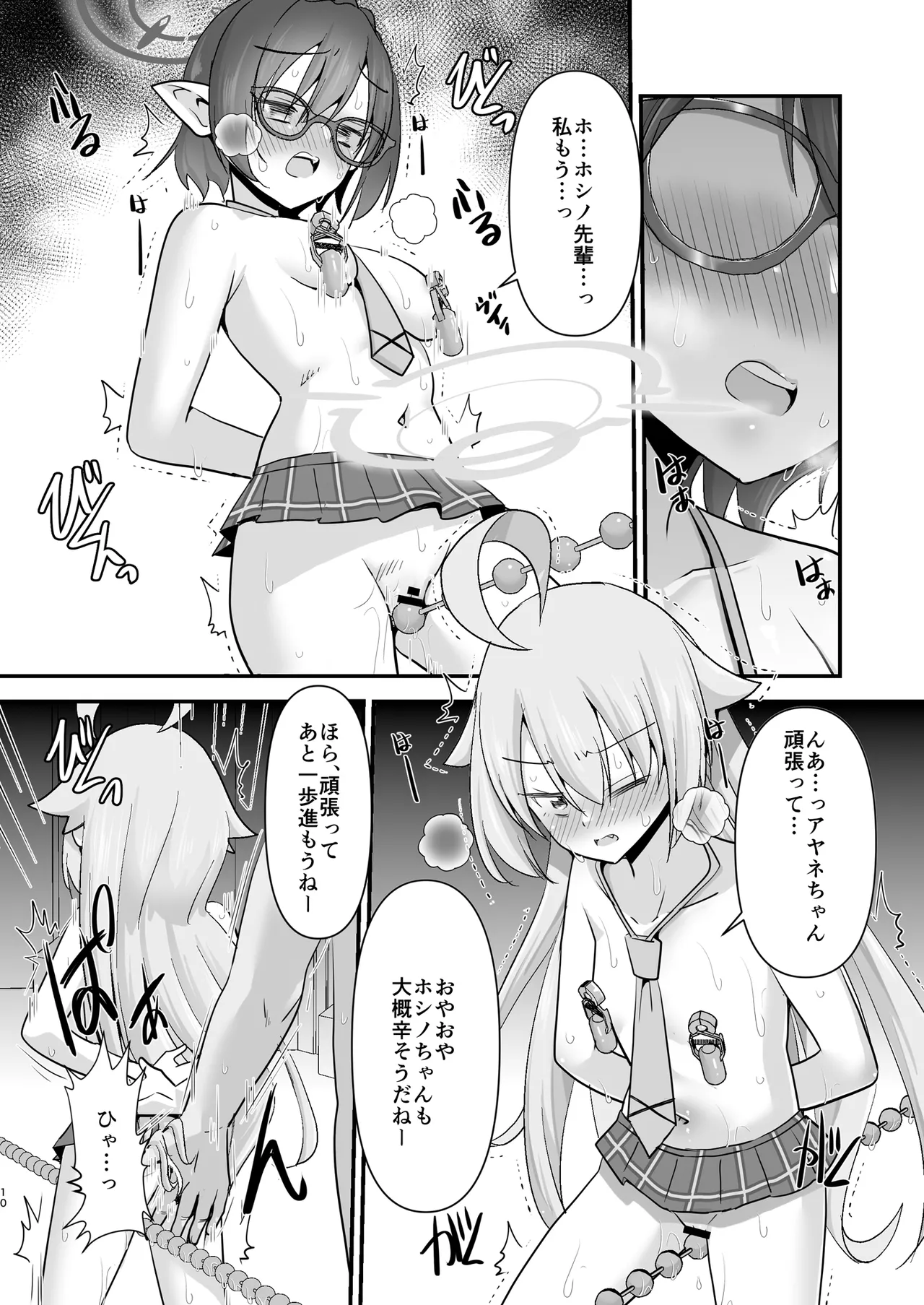 小鳥遊ホシノを捕まえて好き放題する page 10 full
