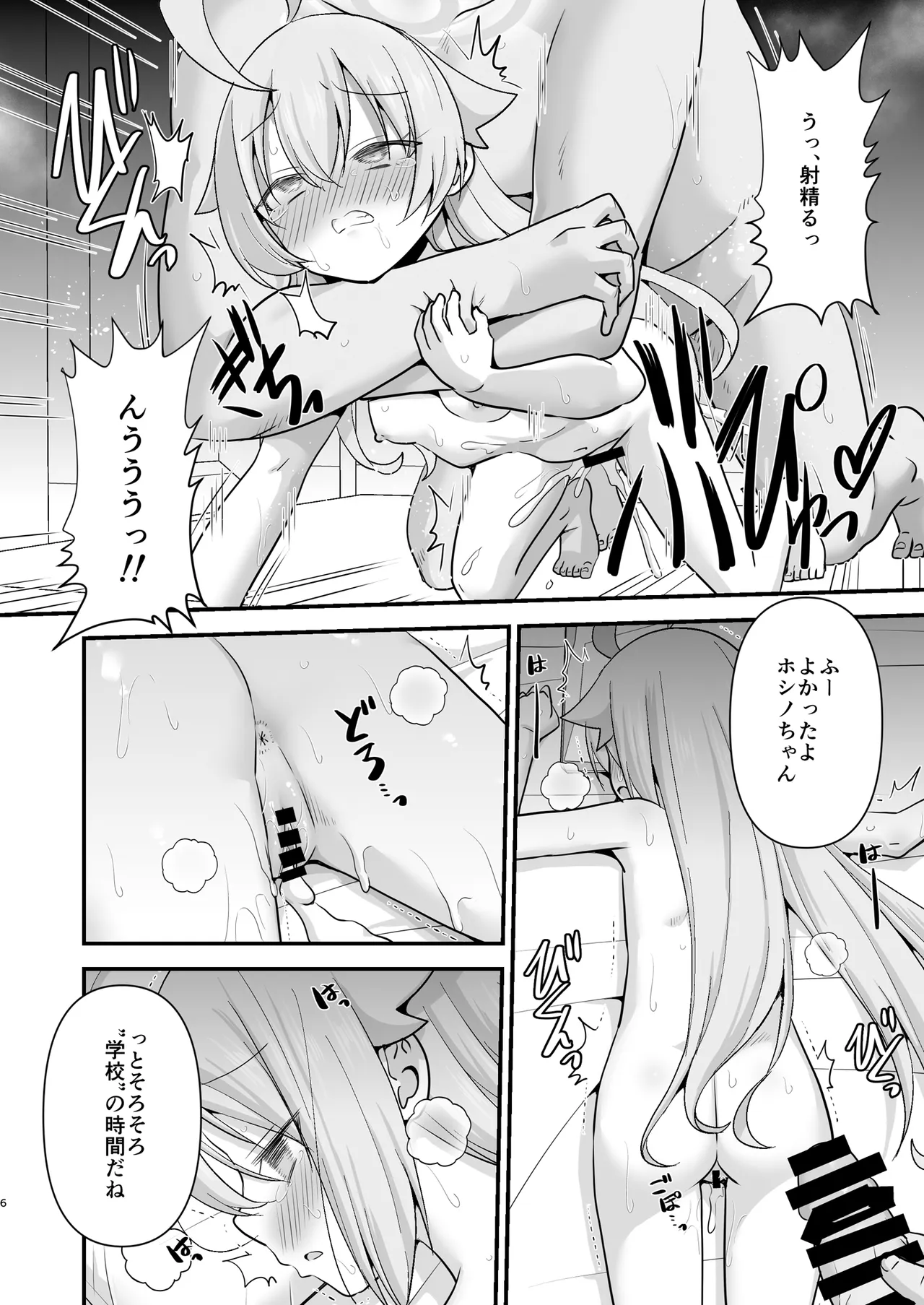 小鳥遊ホシノを捕まえて好き放題する page 6 full