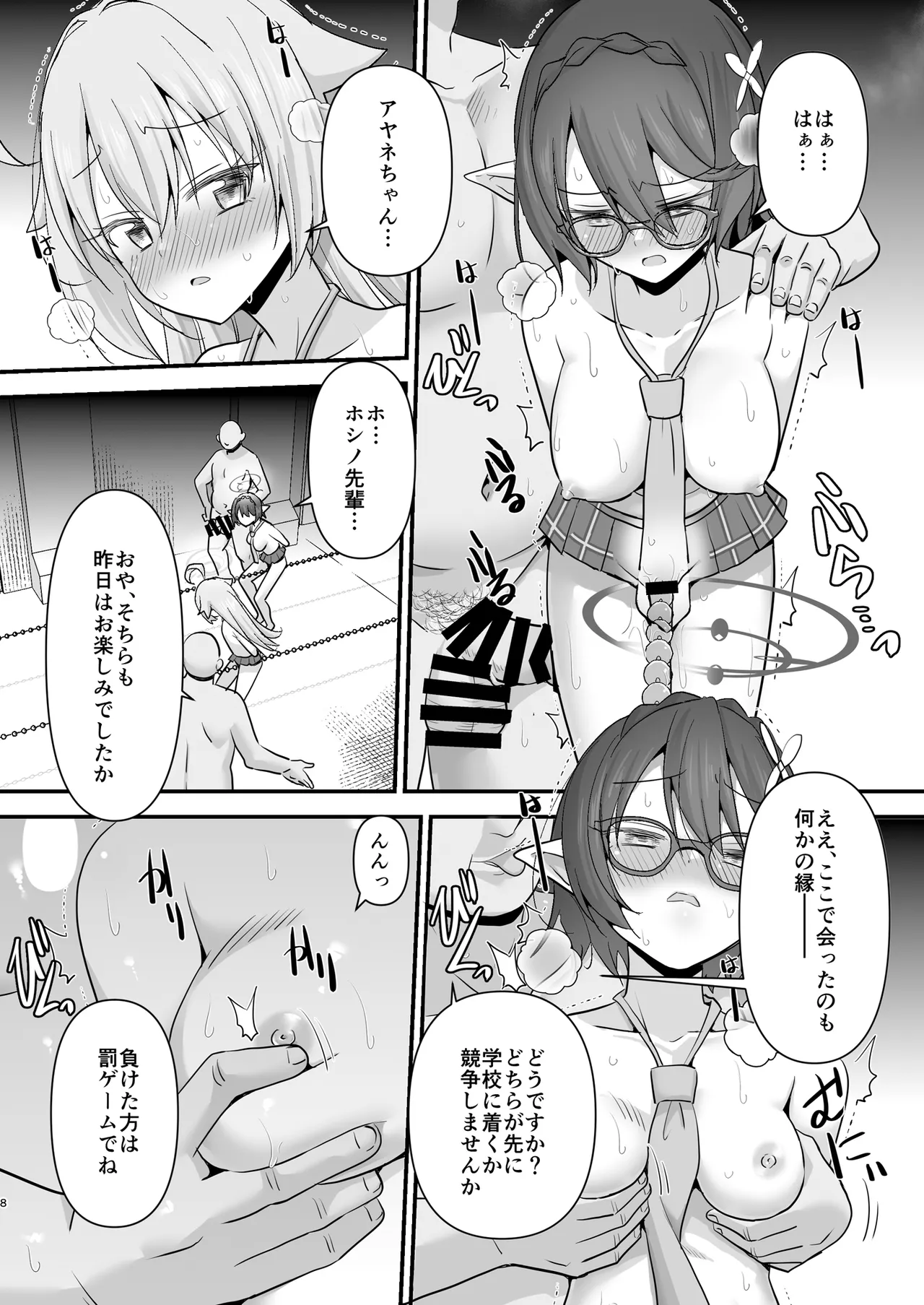 小鳥遊ホシノを捕まえて好き放題する page 8 full