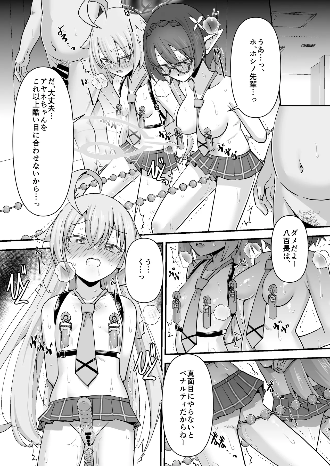 小鳥遊ホシノを捕まえて好き放題する page 9 full