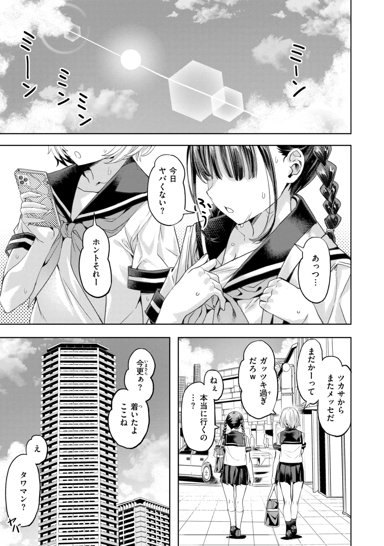 LOVEシャワー page 5 full