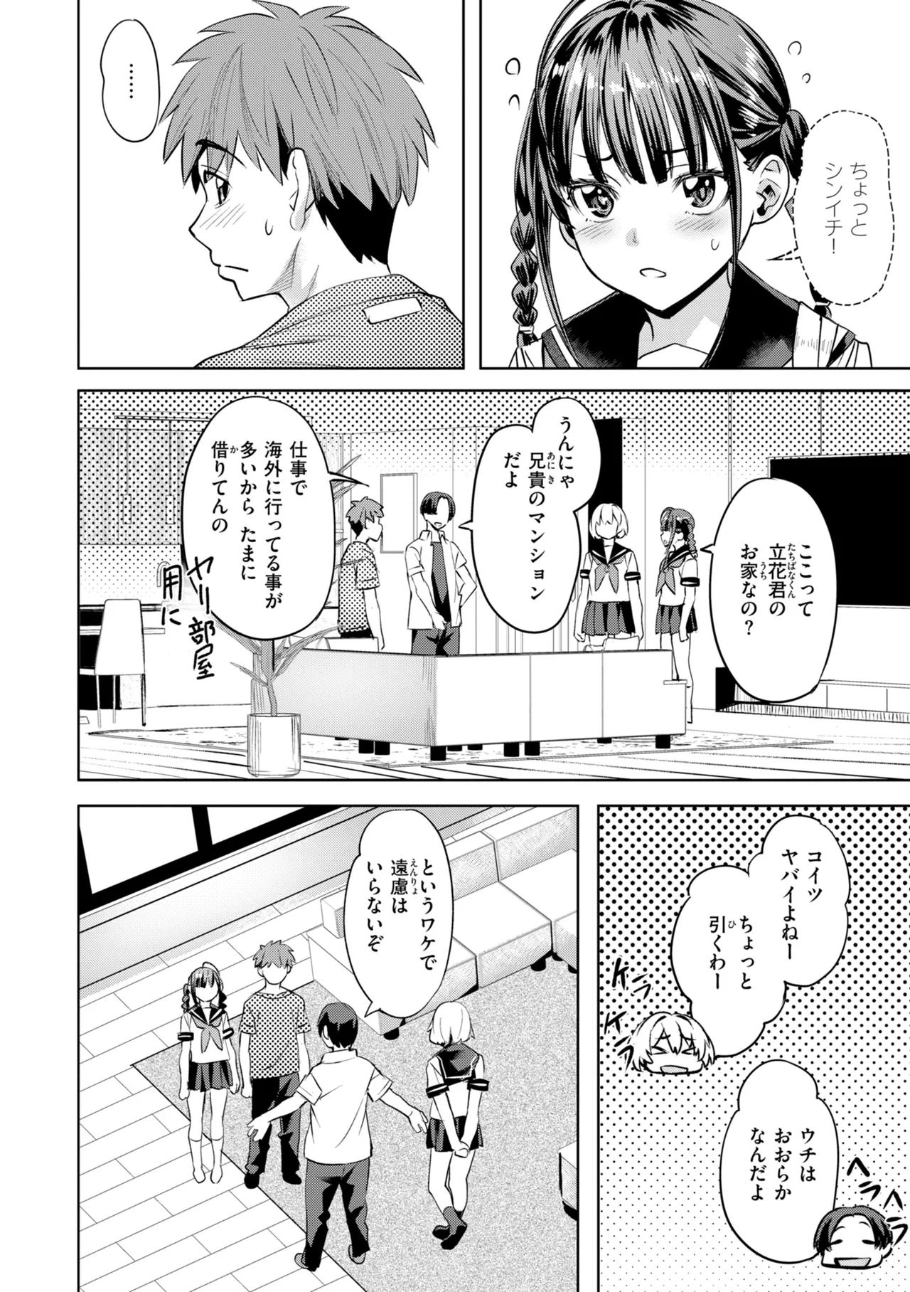 LOVEシャワー page 8 full