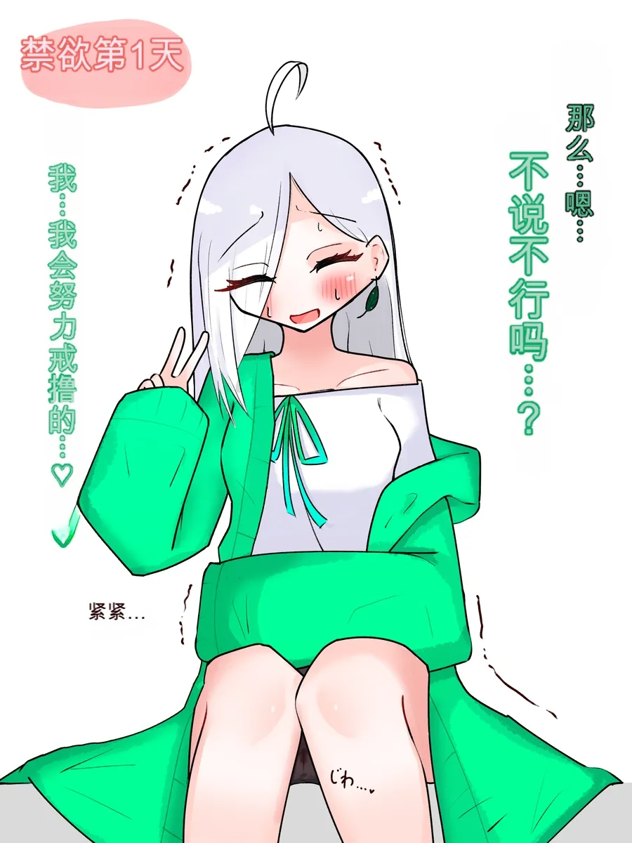 ルビちゃんの30日間禁欲生活【机翻自用】 page 3 full