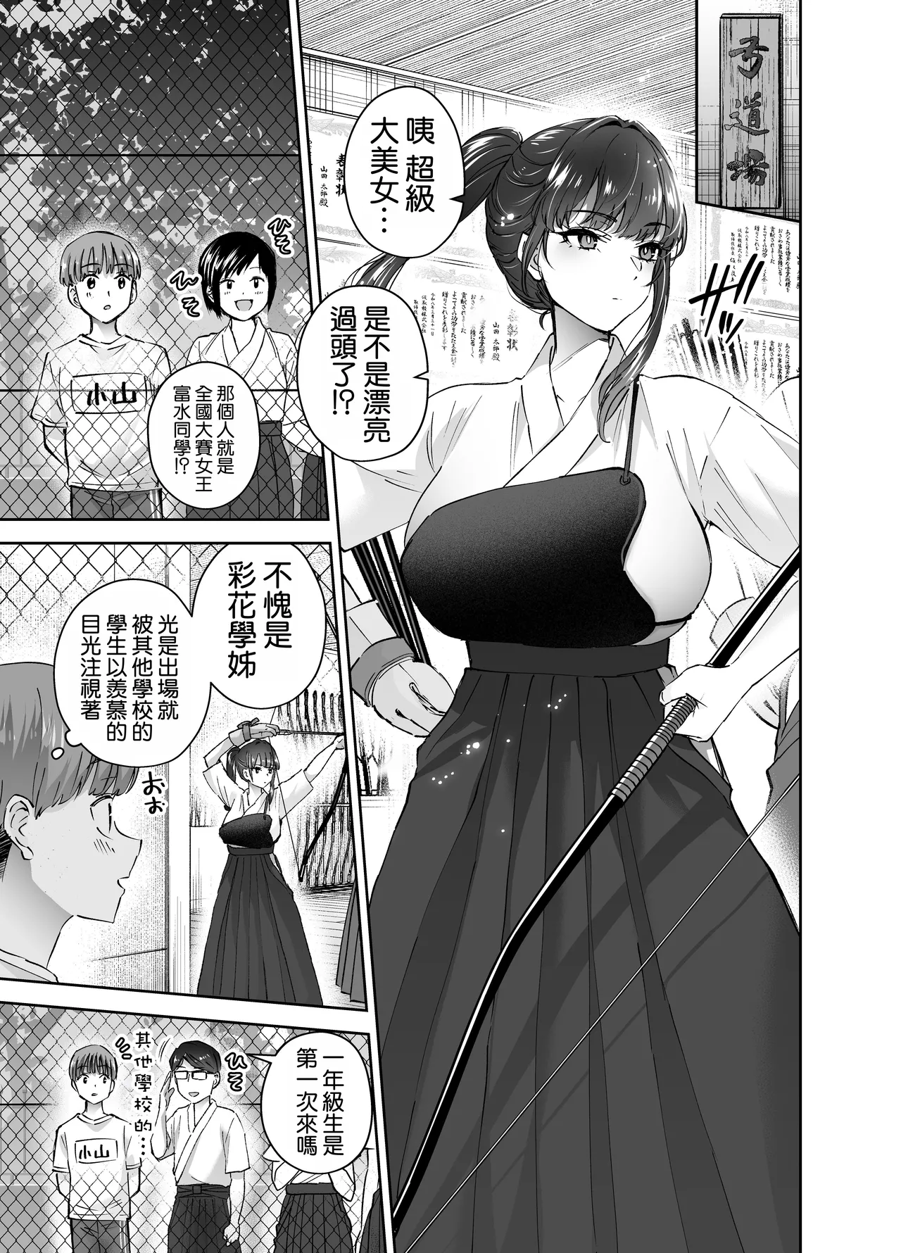 Jitsu wa Mutsuri Kyudo-bu no Senpai ga Ore ni Dake Ecchi o Shikakete Kuru Nihonme page 3 full