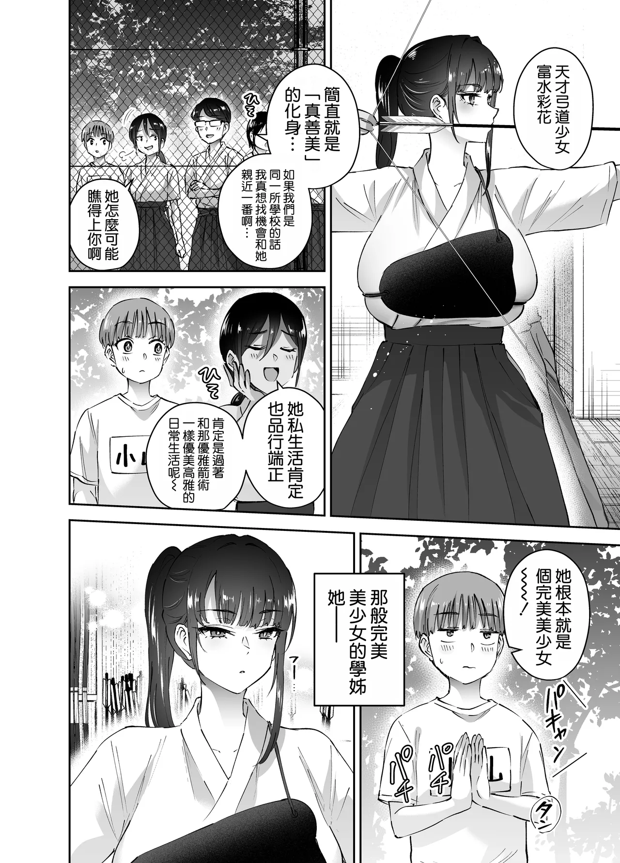 Jitsu wa Mutsuri Kyudo-bu no Senpai ga Ore ni Dake Ecchi o Shikakete Kuru Nihonme page 4 full