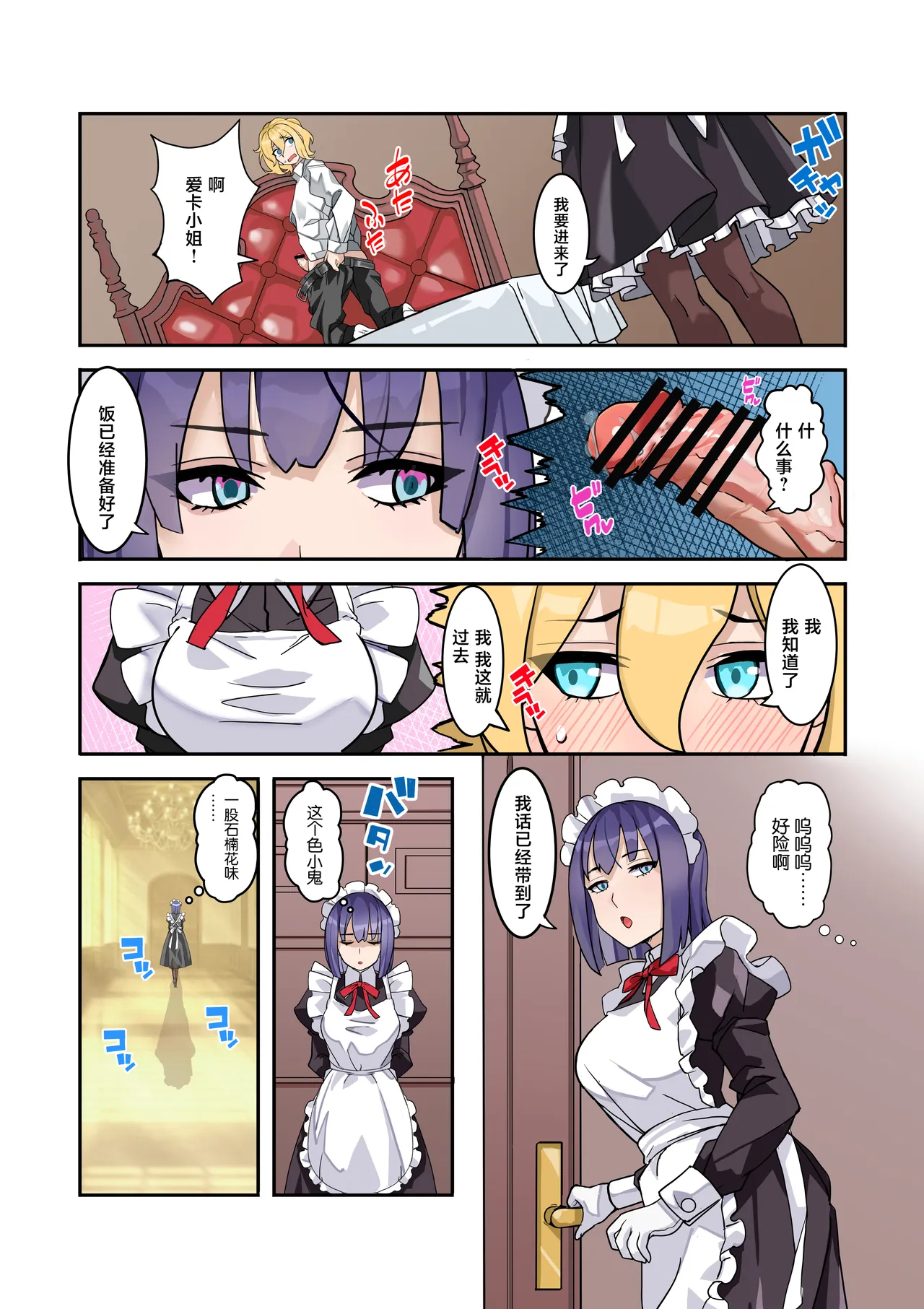 Boku no Maid wa Meiki Jiman no Moto Shoufu Downer Maid ga Kyaku ni Dakareta Hanashi o Shinagara Jimuteki ni Shikotte Kureta Yoru page 3 full