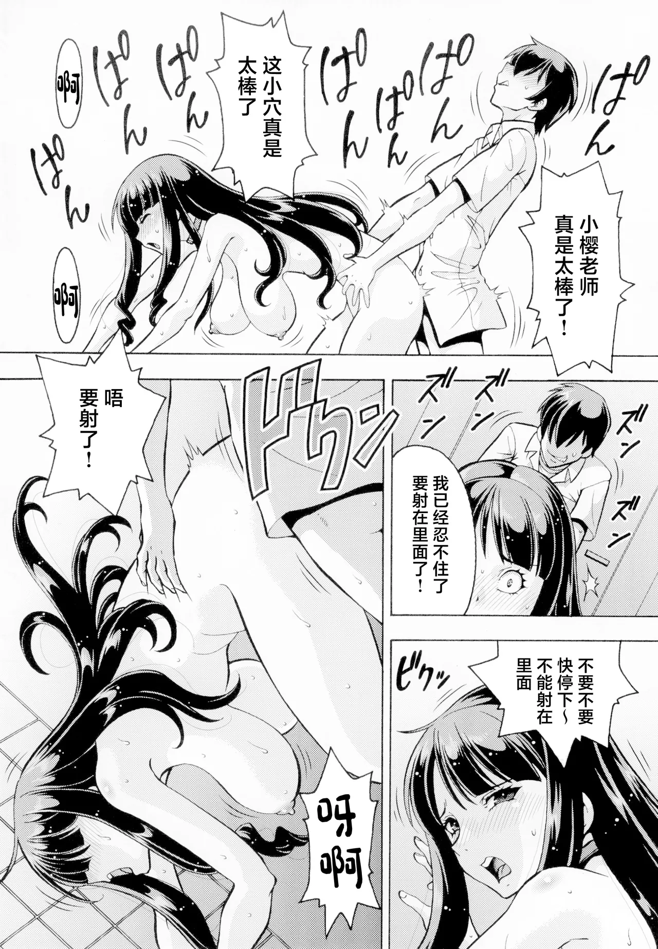 Netorareta Gakuen 2 Pet Kyoushi Sakura page 10 full