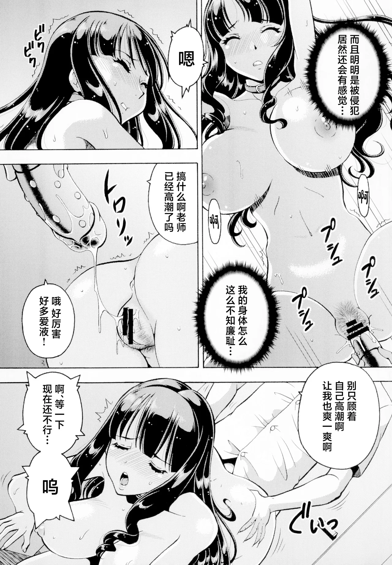 Netorareta Gakuen 2 Pet Kyoushi Sakura page 7 full