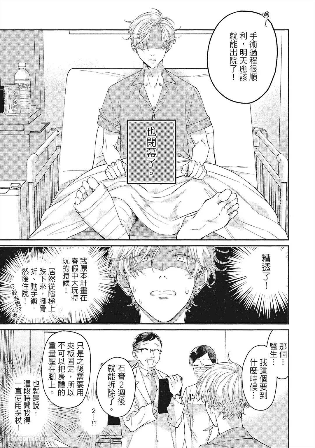 Scratch Love︱摩擦生爱 page 8 full