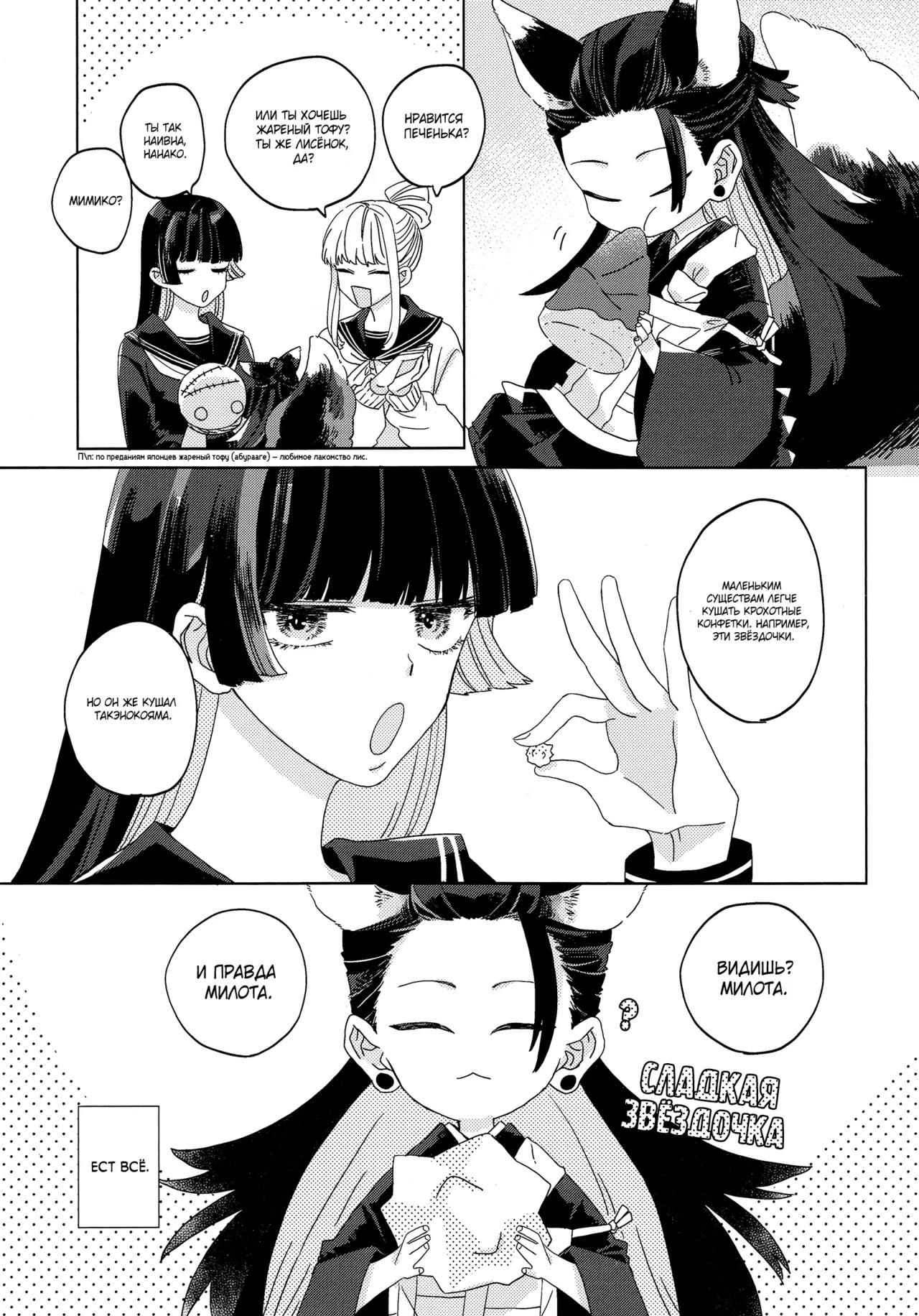 Fox Cult Leader-sama page 10 full