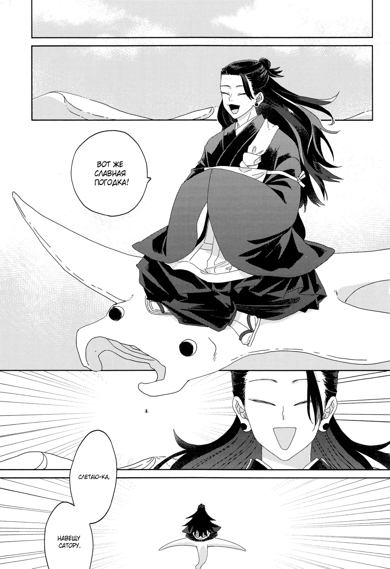 Fox Cult Leader-sama page 2 full