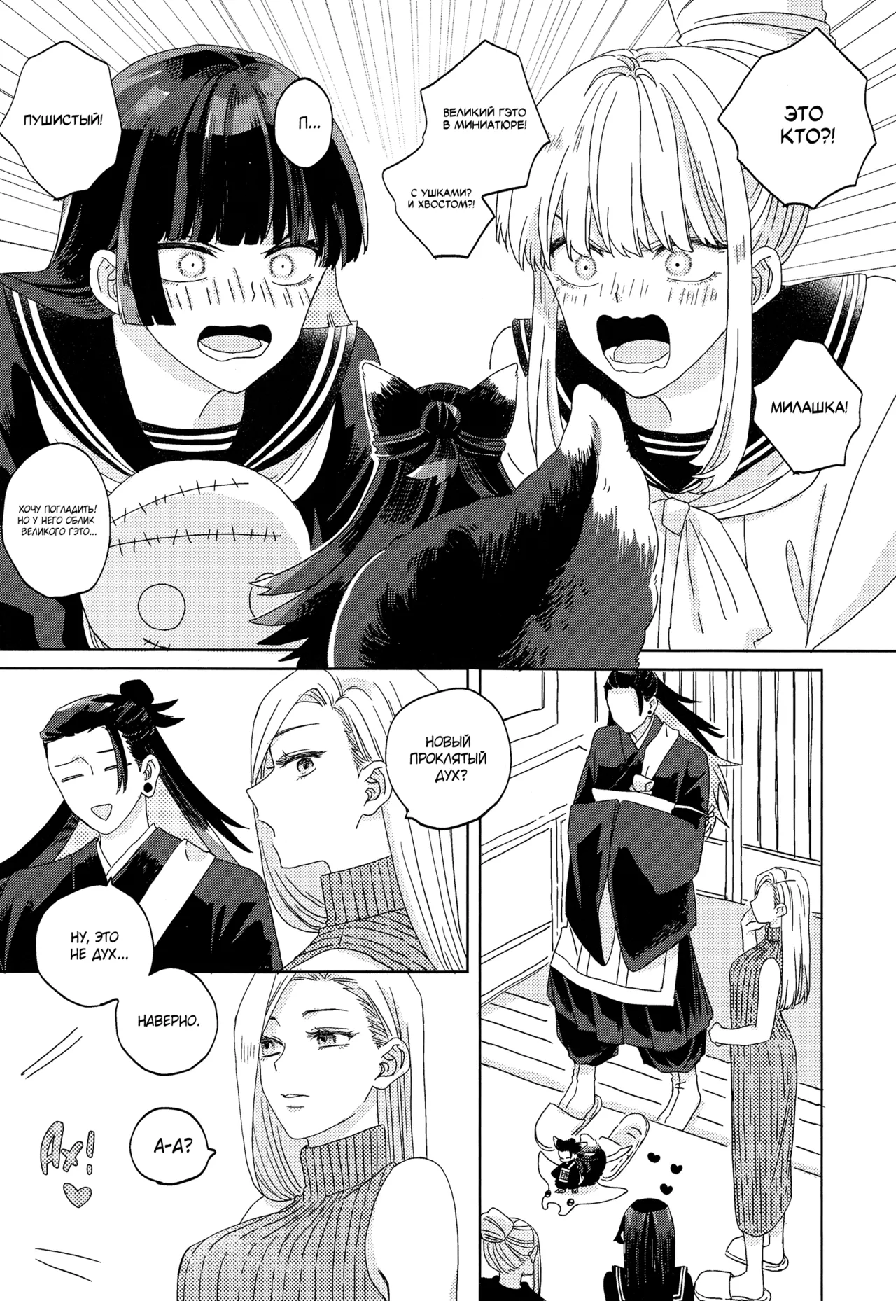 Fox Cult Leader-sama page 7 full