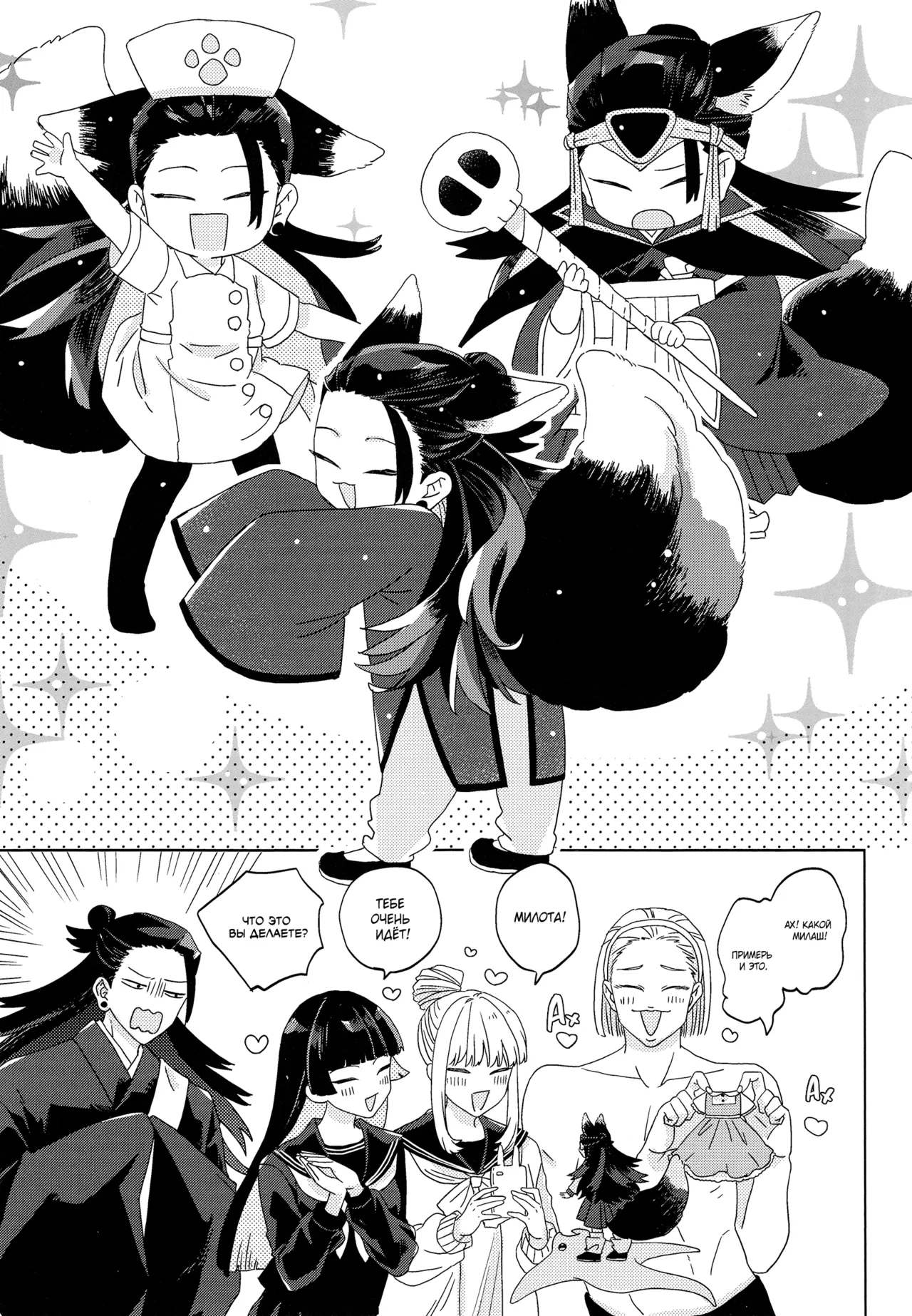 Fox Cult Leader-sama page 8 full