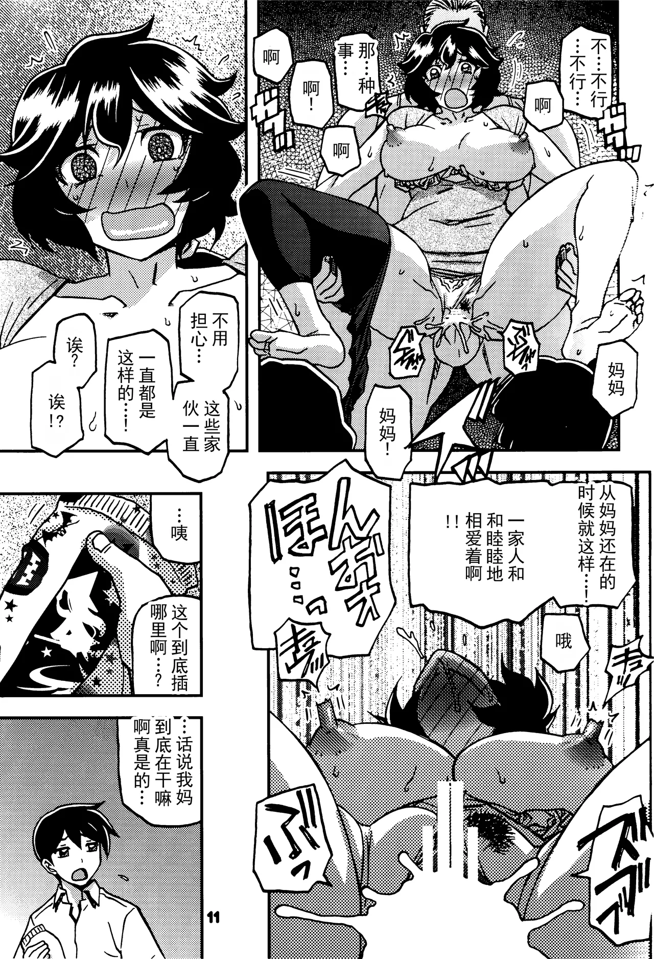 山姫の実 好美 第2話 page 10 full
