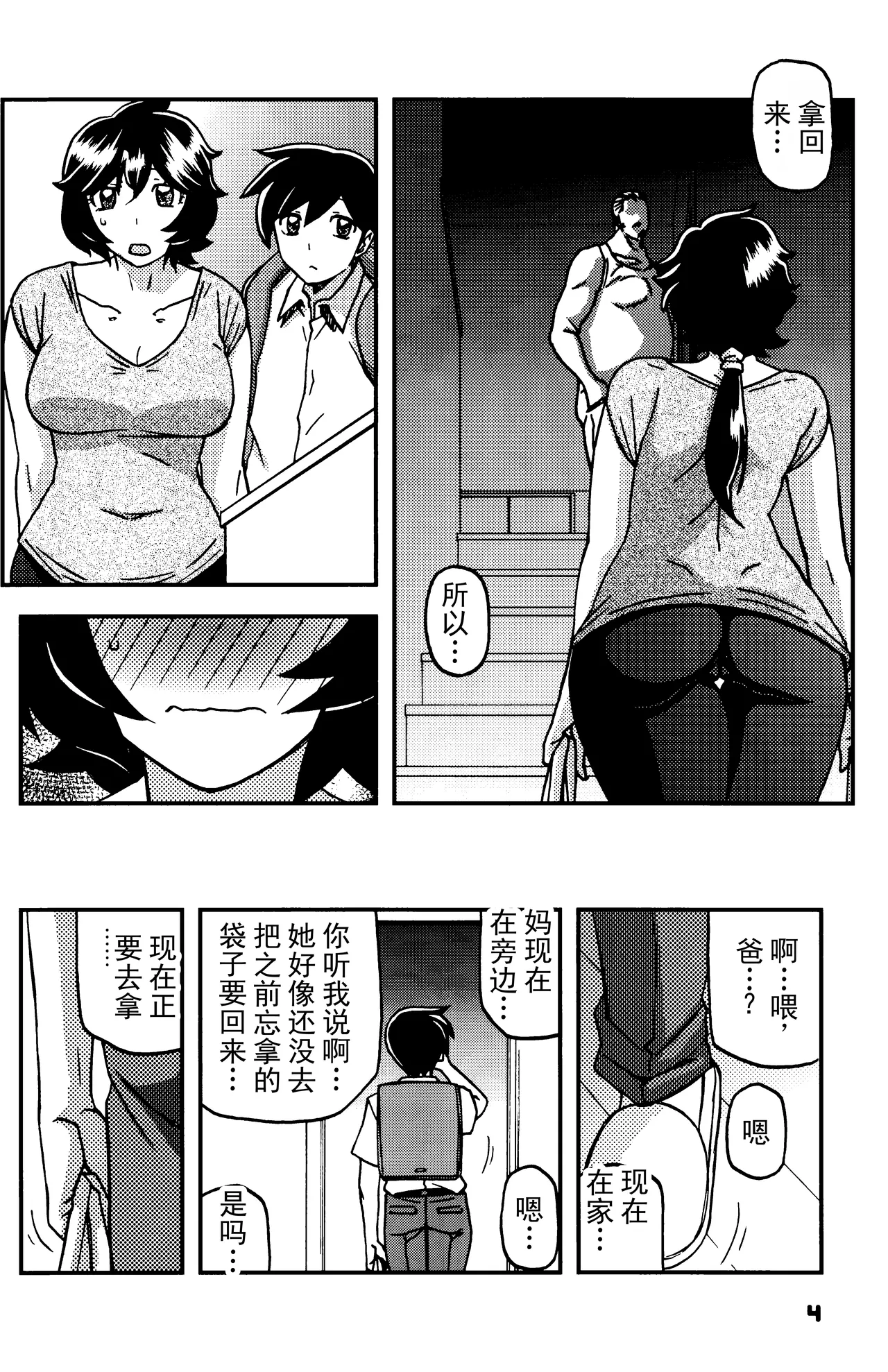 山姫の実 好美 第2話 page 3 full