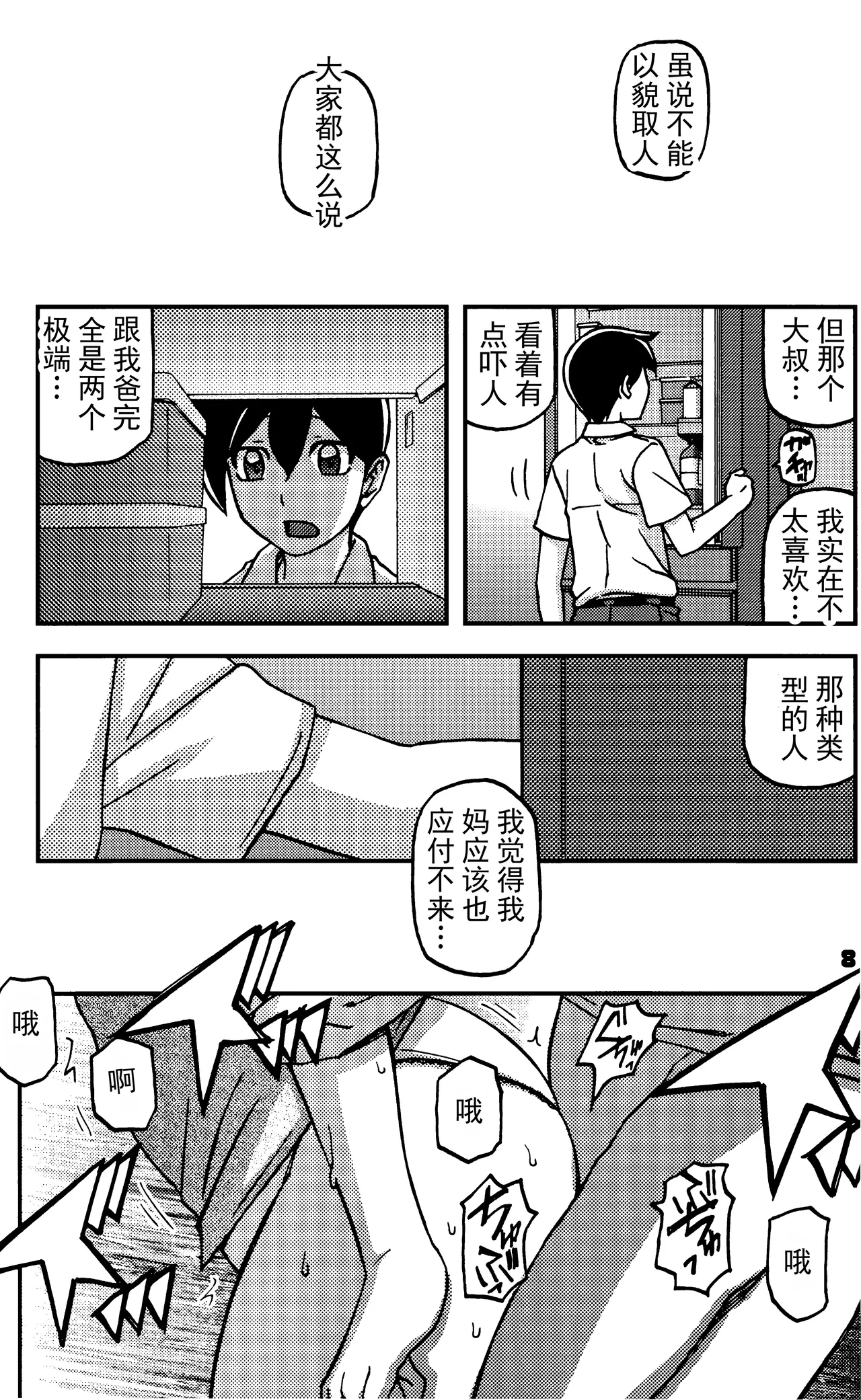 山姫の実 好美 第2話 page 7 full