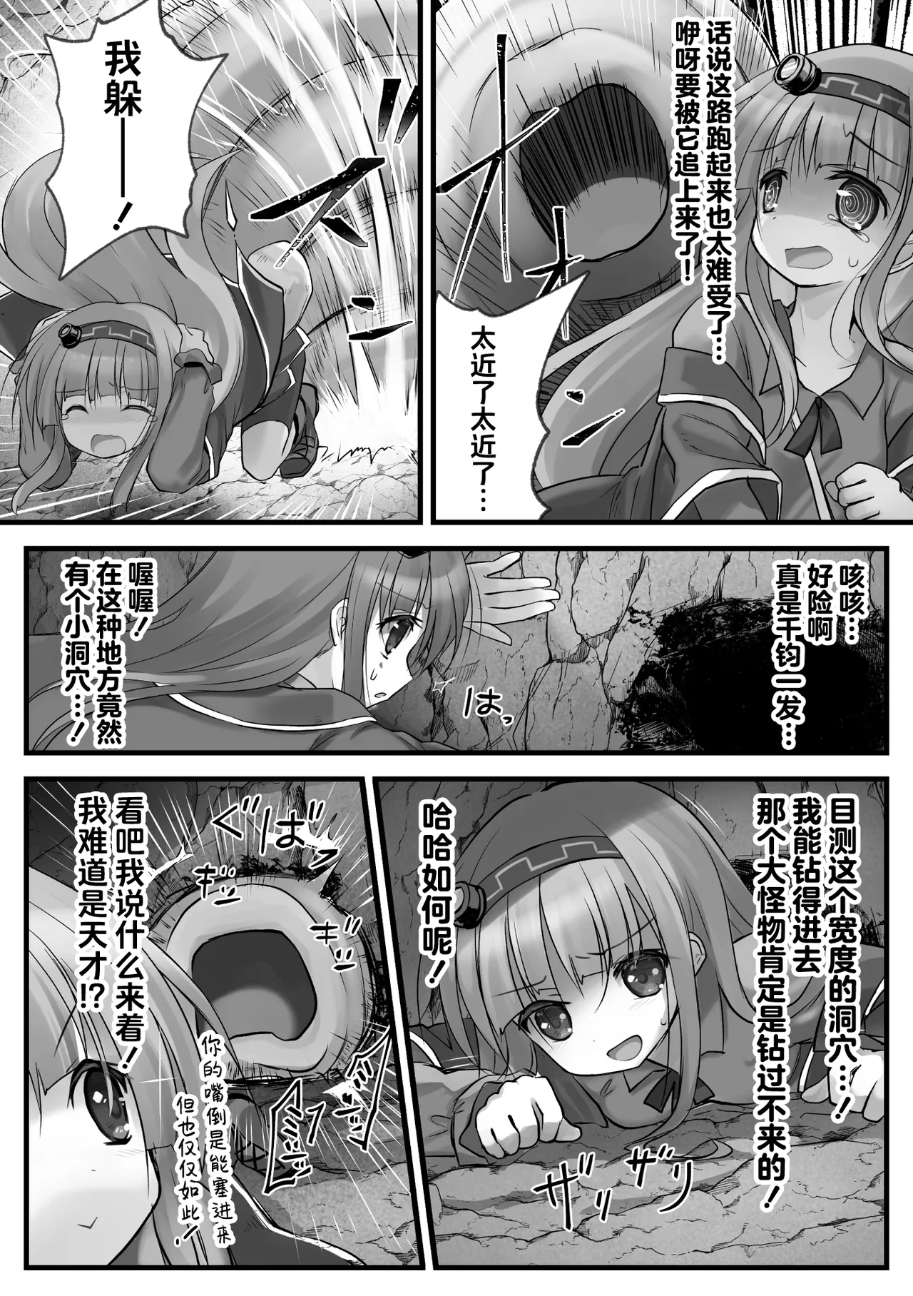 和泉ゆきる 『埋没凌辱 錬金術師の失敗談』 page 2 full