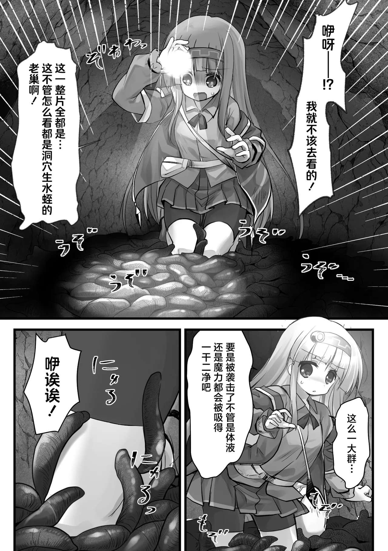 和泉ゆきる 『埋没凌辱 錬金術師の失敗談』 page 4 full